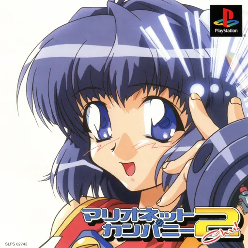 Marionette Company 2 Chu! (Japan)